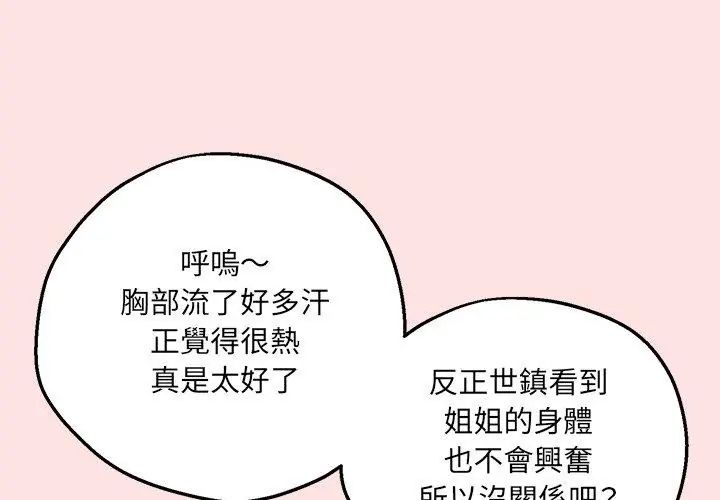 神秘的桌游 - 第4话 - page 32