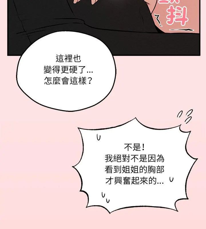 神秘的桌游 - 第4话 - page 36