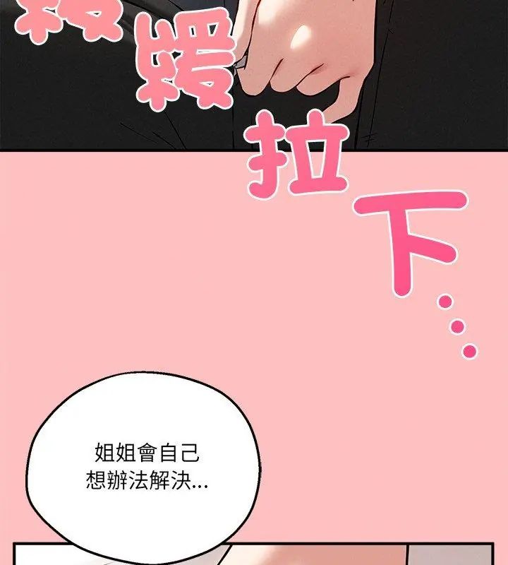 神秘的桌游 - 第4话 - page 42