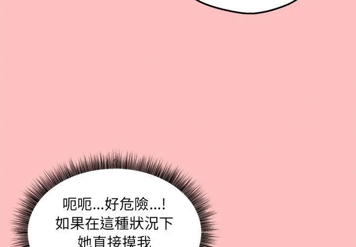 神秘的桌游 - 第4话 - page 44