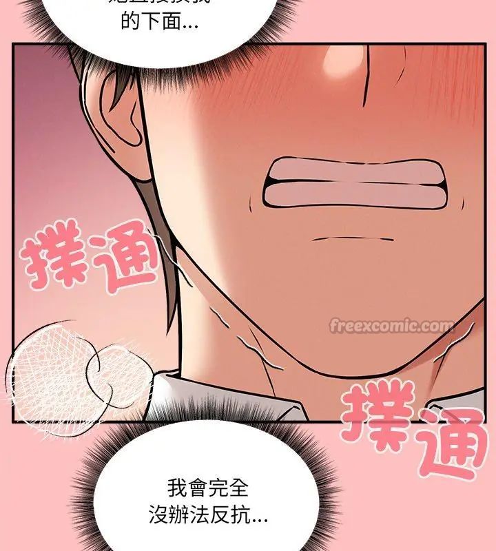 神秘的桌游 - 第4话 - page 45
