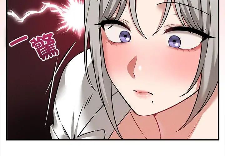 神秘的桌游 - 第4话 - page 47