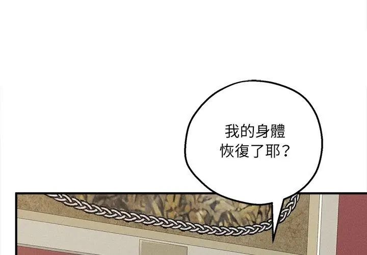 神秘的桌游 - 第4话 - page 50
