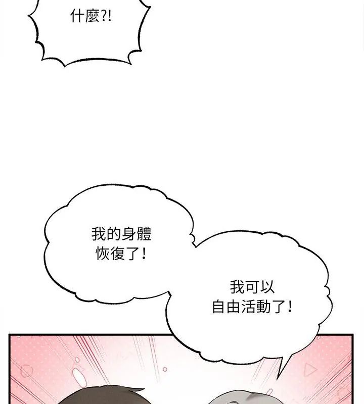 神秘的桌游 - 第4话 - page 52