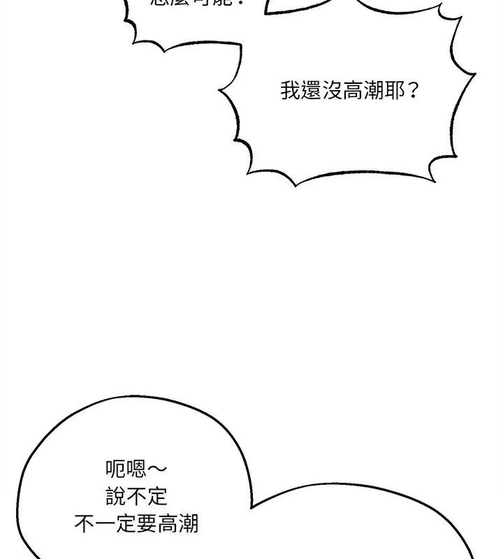 神秘的桌游 - 第4话 - page 54
