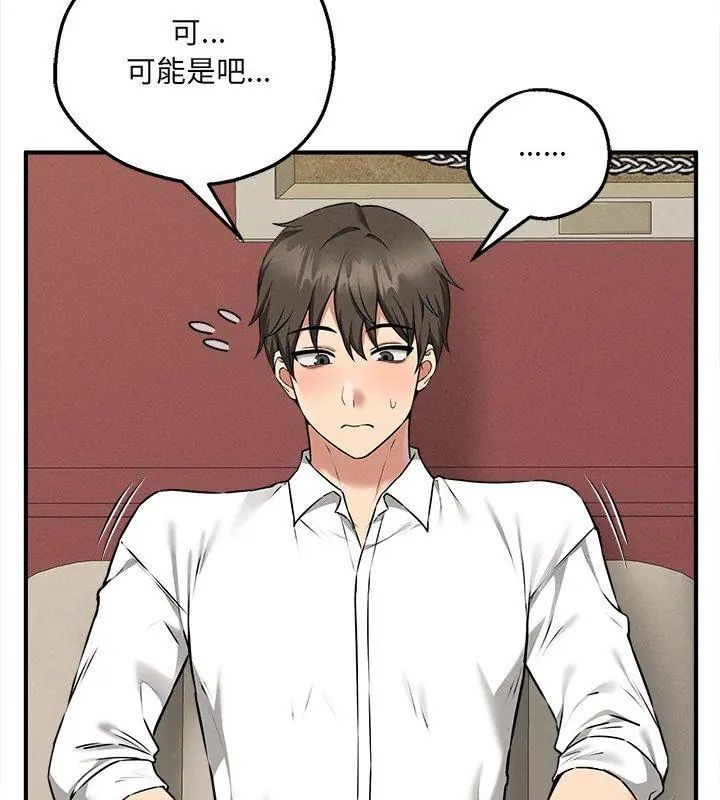 神秘的桌游 - 第4话 - page 57