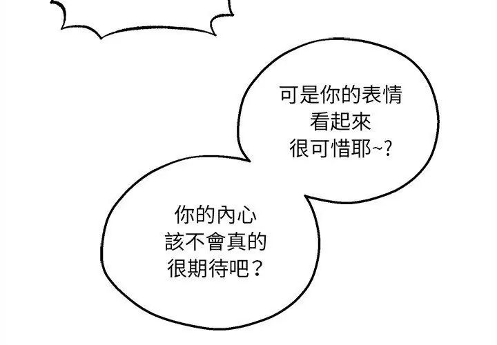 神秘的桌游 - 第4话 - page 62