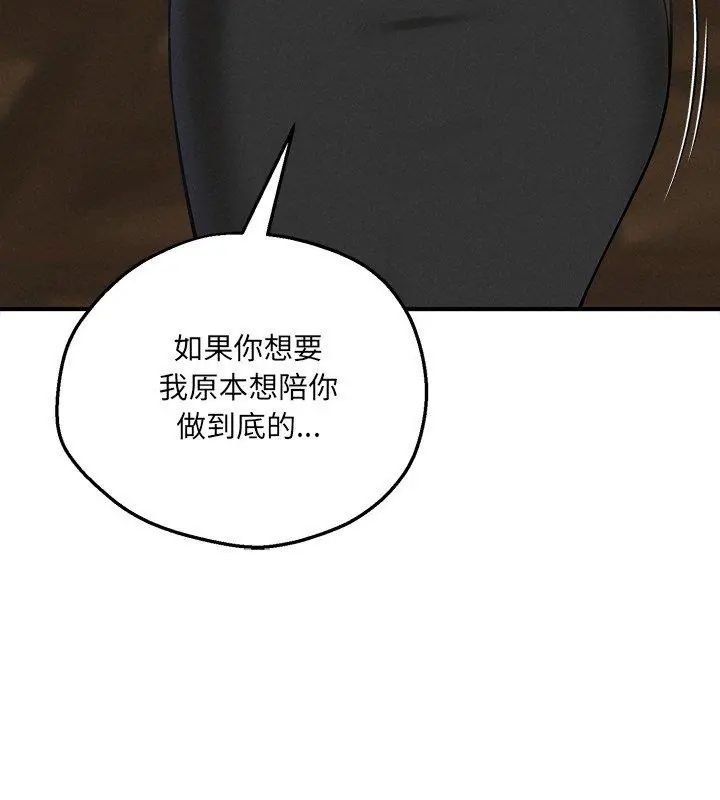 神秘的桌游 - 第4话 - page 66