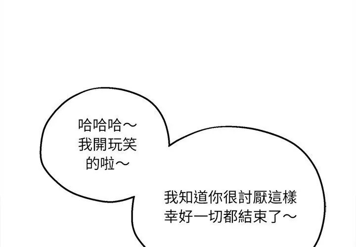 神秘的桌游 - 第4话 - page 68