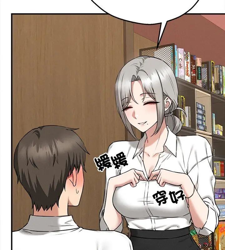 神秘的桌游 - 第4话 - page 69