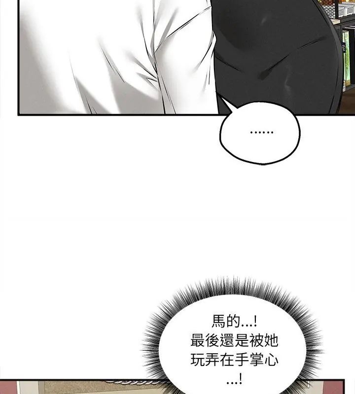 神秘的桌游 - 第4话 - page 70