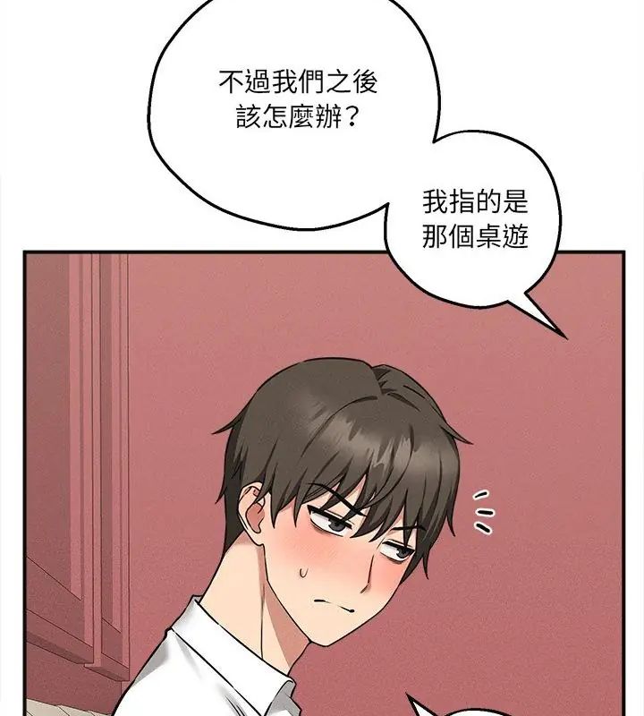 神秘的桌游 - 第4话 - page 73