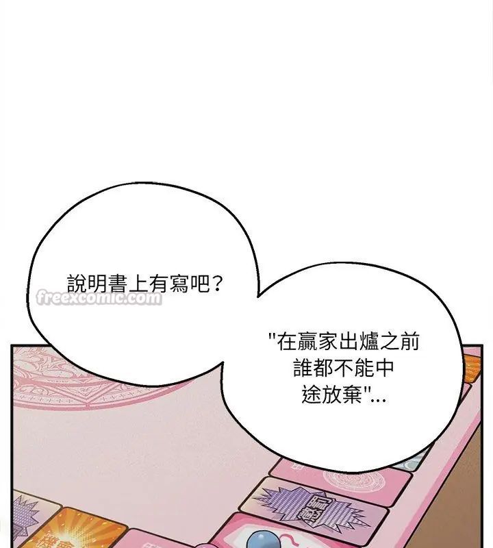 神秘的桌游 - 第4话 - page 75