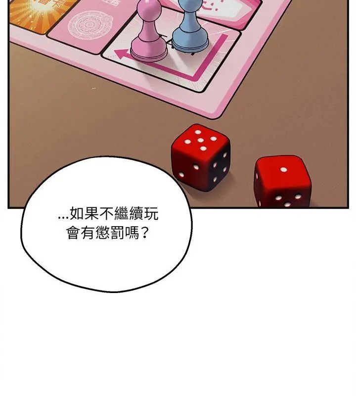 神秘的桌游 - 第4话 - page 76