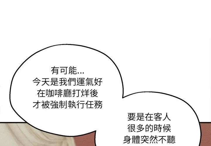 神秘的桌游 - 第4话 - page 77