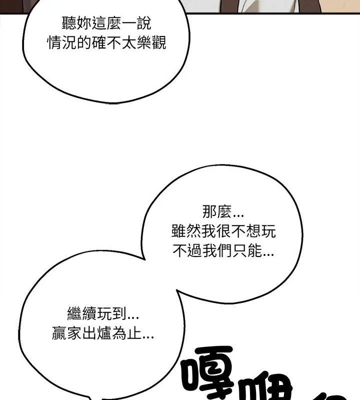 神秘的桌游 - 第4话 - page 79