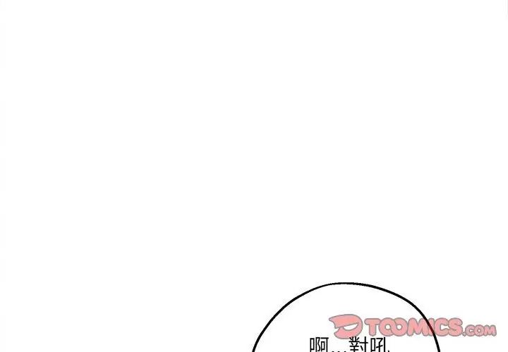 神秘的桌游 - 第4话 - page 83