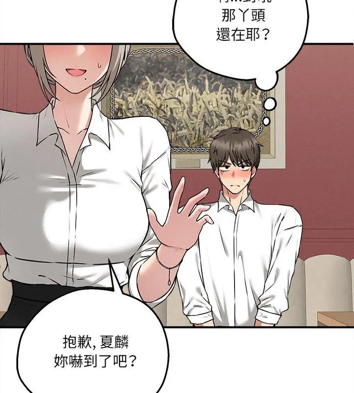 神秘的桌游 - 第4话 - page 84