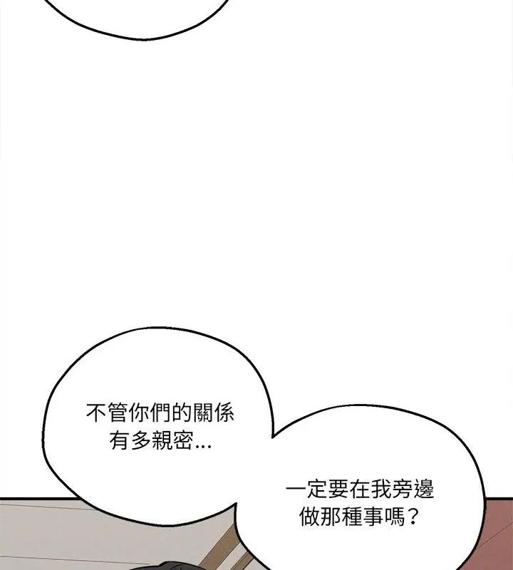 神秘的桌游 - 第4话 - page 85