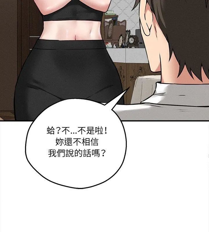神秘的桌游 - 第4话 - page 87