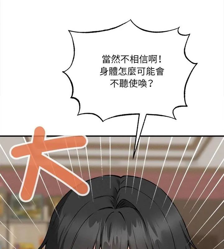 神秘的桌游 - 第4话 - page 88