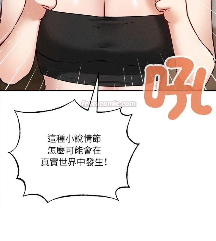 神秘的桌游 - 第4话 - page 90