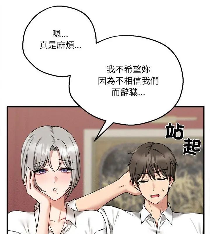 神秘的桌游 - 第4话 - page 91