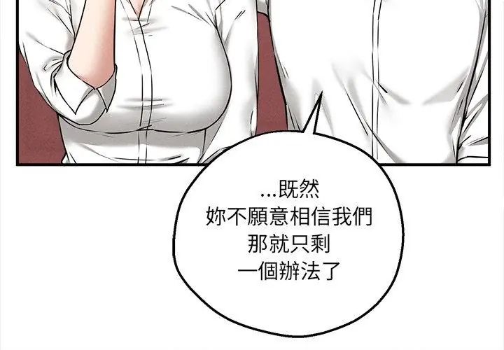 神秘的桌游 - 第4话 - page 92