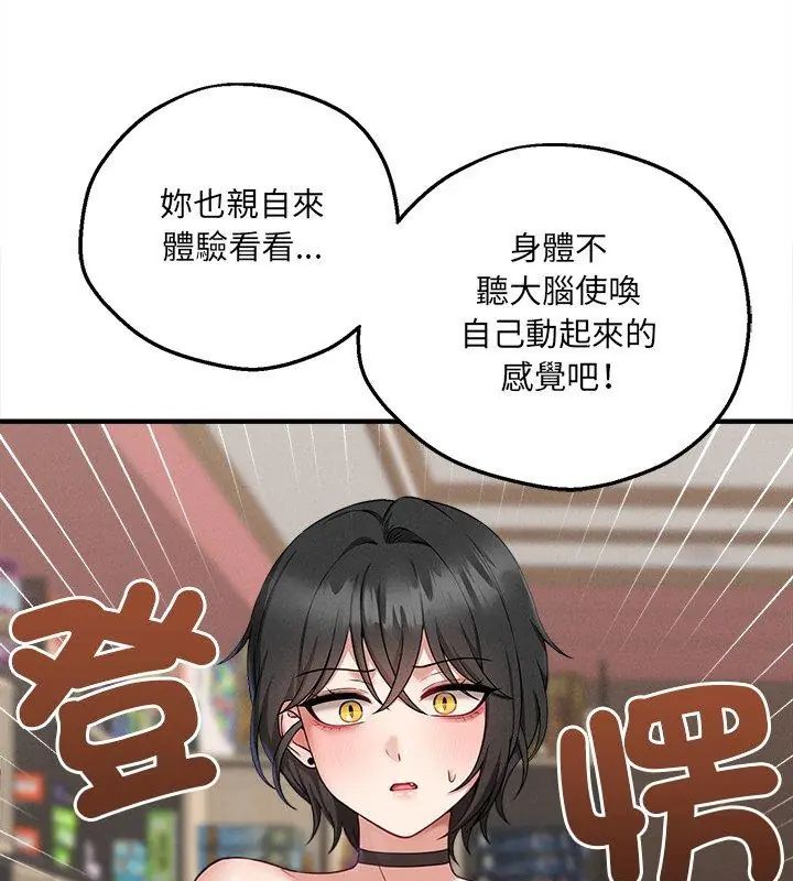 神秘的桌游 - 第4话 - page 93