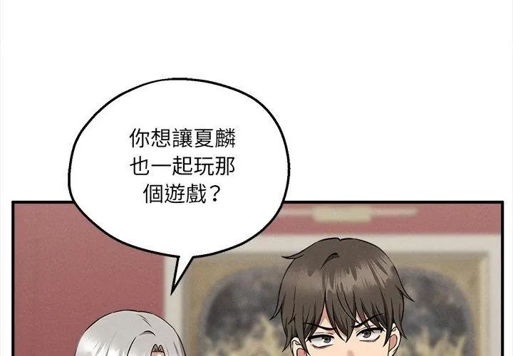 神秘的桌游 - 第4话 - page 95