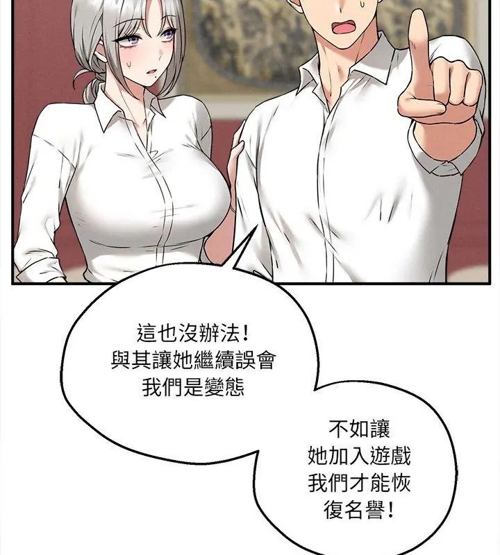 神秘的桌游 - 第4话 - page 96
