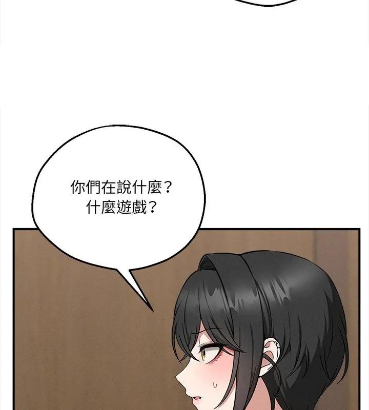 神秘的桌游 - 第4话 - page 97