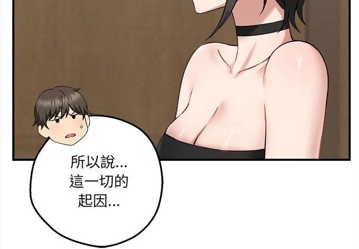 神秘的桌游 - 第4话 - page 98
