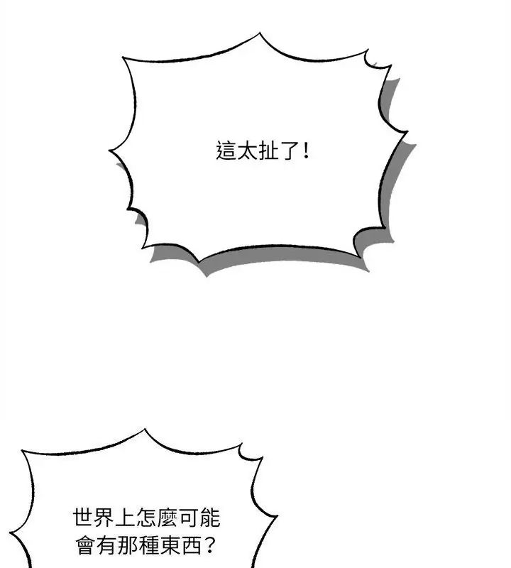 神秘的桌游 - 第4话 - page 100