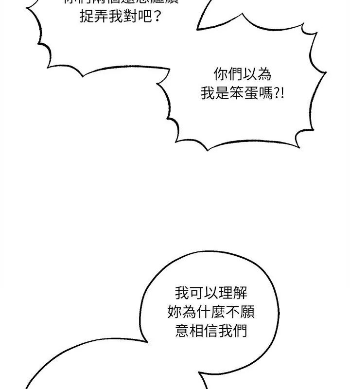 神秘的桌游 - 第4话 - page 103