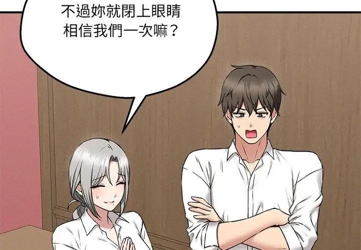 神秘的桌游 - 第4话 - page 104