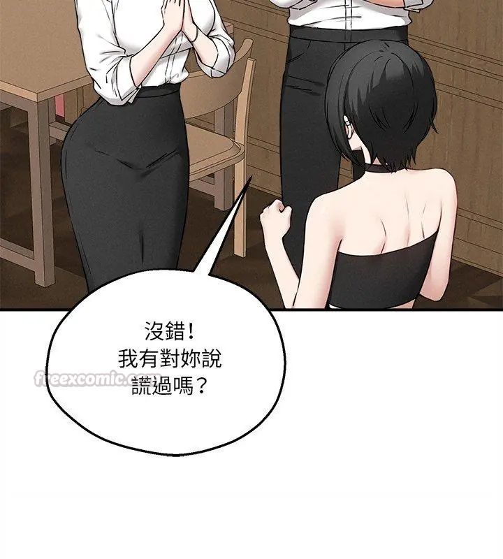 神秘的桌游 - 第4话 - page 105