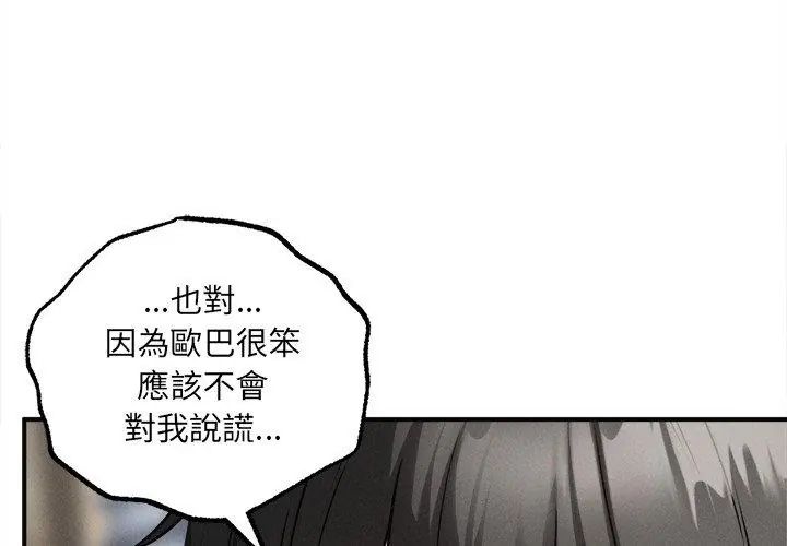 神秘的桌游 - 第4话 - page 107