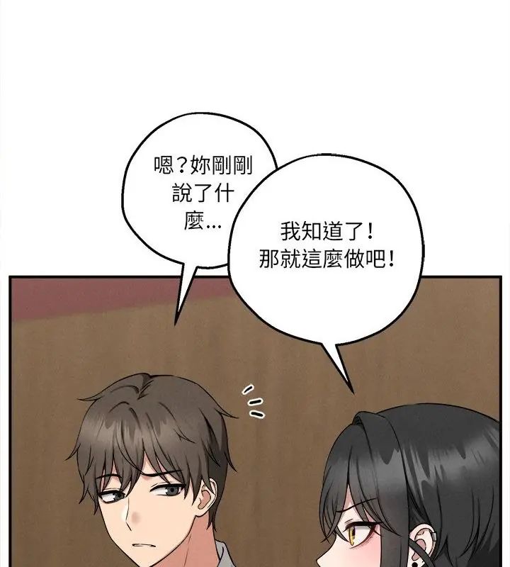 神秘的桌游 - 第4话 - page 109