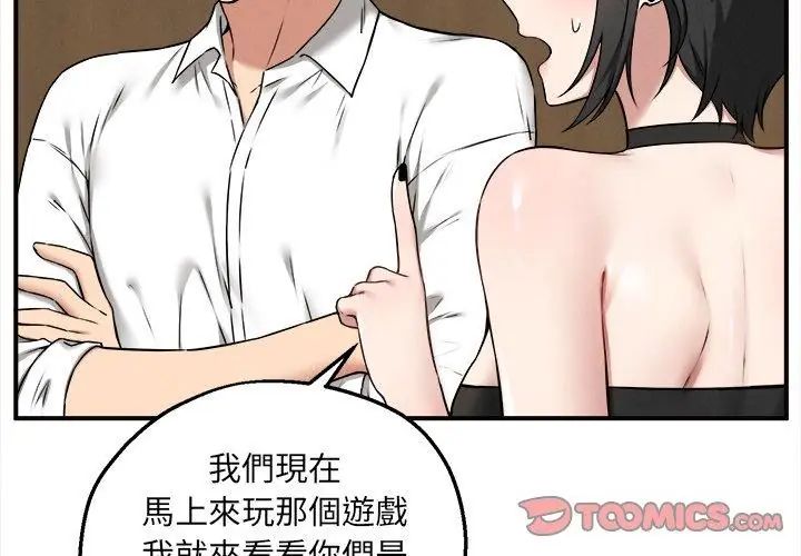 神秘的桌游 - 第4话 - page 110