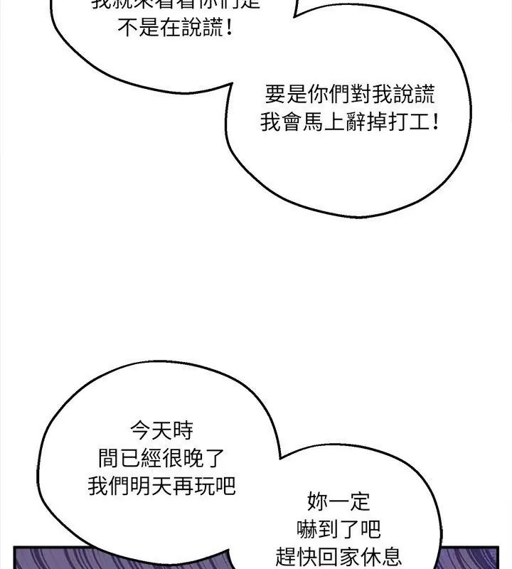 神秘的桌游 - 第4话 - page 111