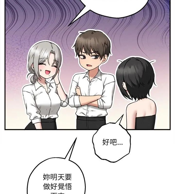 神秘的桌游 - 第4话 - page 112