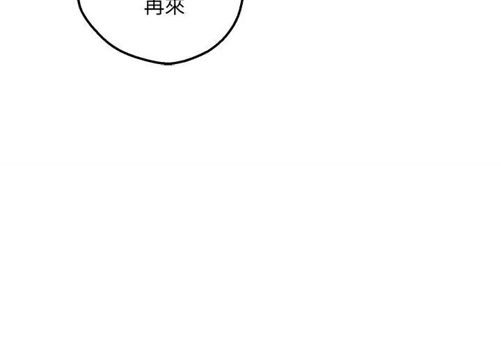 神秘的桌游 - 第4话 - page 113