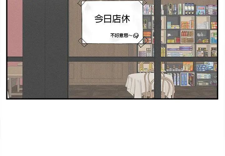 神秘的桌游 - 第4话 - page 116