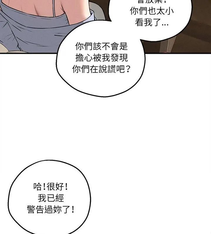 神秘的桌游 - 第4话 - page 121