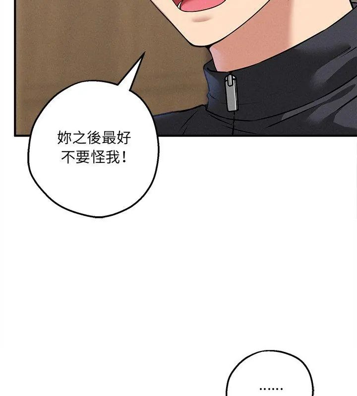 神秘的桌游 - 第4话 - page 123