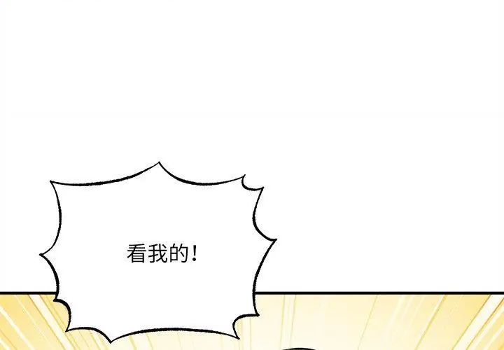 神秘的桌游 - 第4话 - page 125