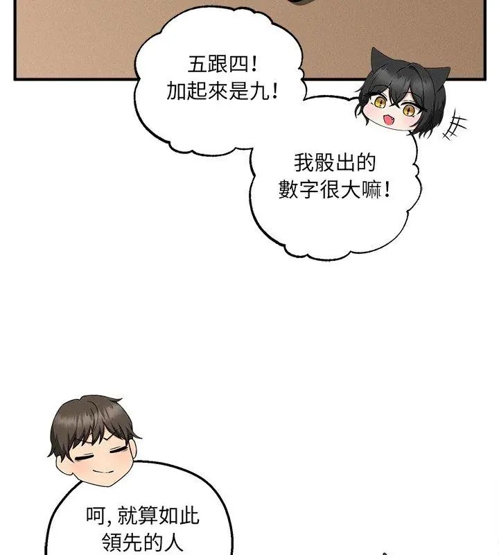 神秘的桌游 - 第4话 - page 129