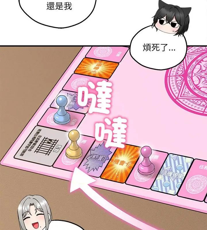 神秘的桌游 - 第4话 - page 130