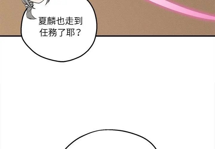 神秘的桌游 - 第4话 - page 131